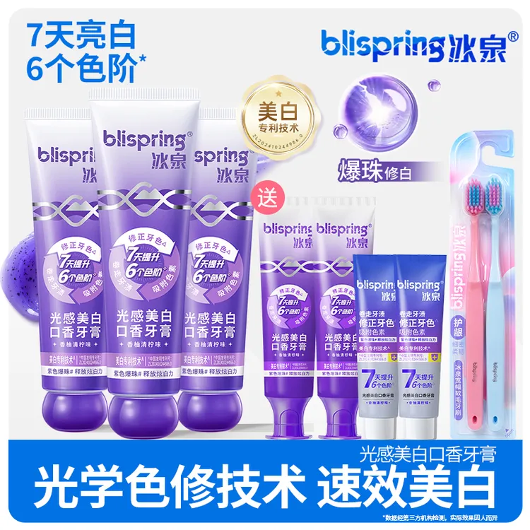 冰泉光感美白牙膏色修爆珠去渍去黄修白清新口气持久留香亮白WJ-D