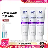 【琦儿专属】BOP活性抗菌肽生物溶渍色修亮白牙膏3支装清新口气DB