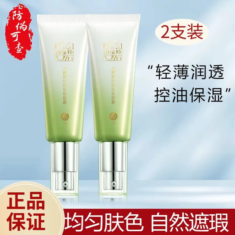 PECHOIN/百雀羚BB霜水嫩精纯明星修颜 轻薄遮瑕均匀肤色控油保湿