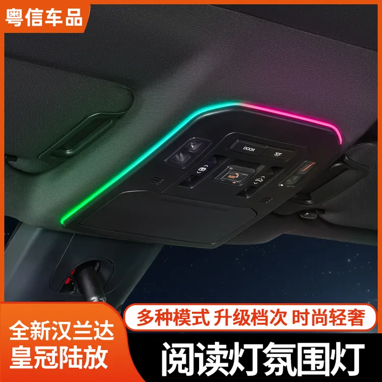 适用于四代汉兰达皇冠陆放阅读灯氛围灯车内饰氛围灯用品改装配件