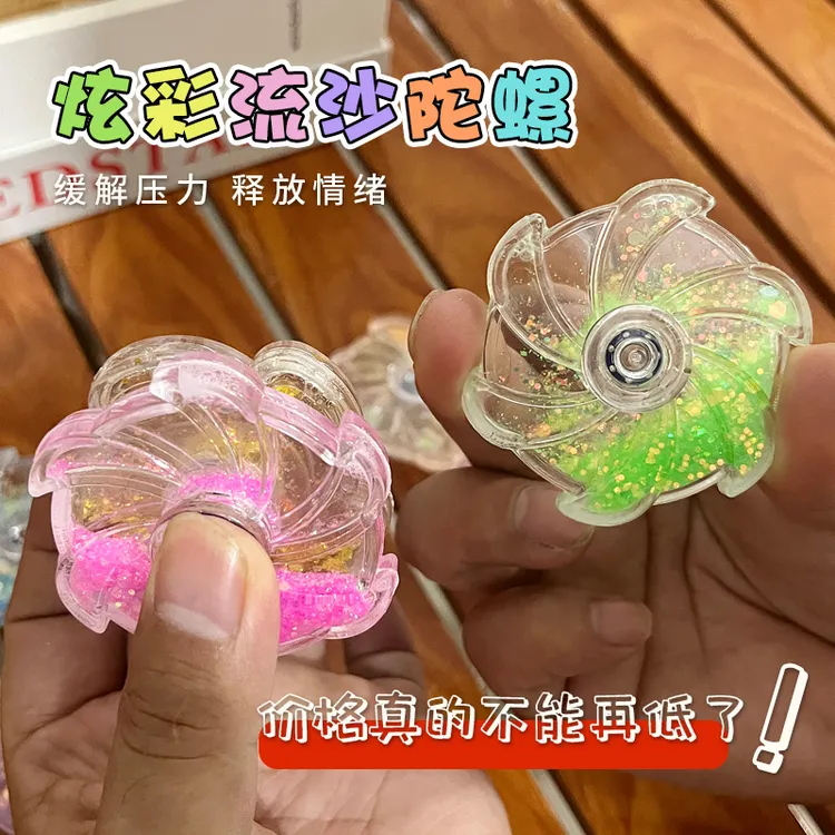 网红爆款流沙指尖陀螺创意解压玩具炫彩学生儿童益智趣味小玩具