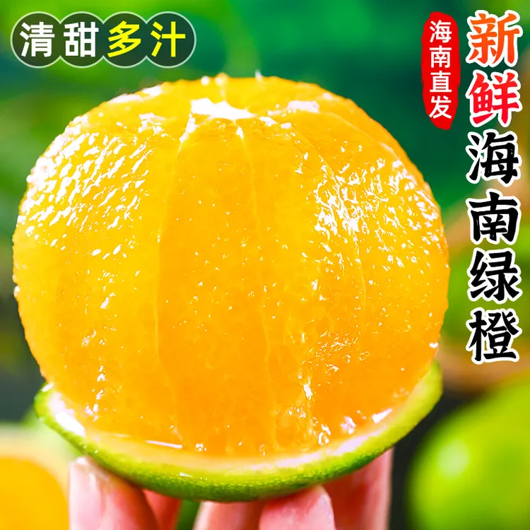 【清甜多汁】新鲜海南绿橙1-8斤琼中青皮橙子现摘水果手剥橙果冻橙