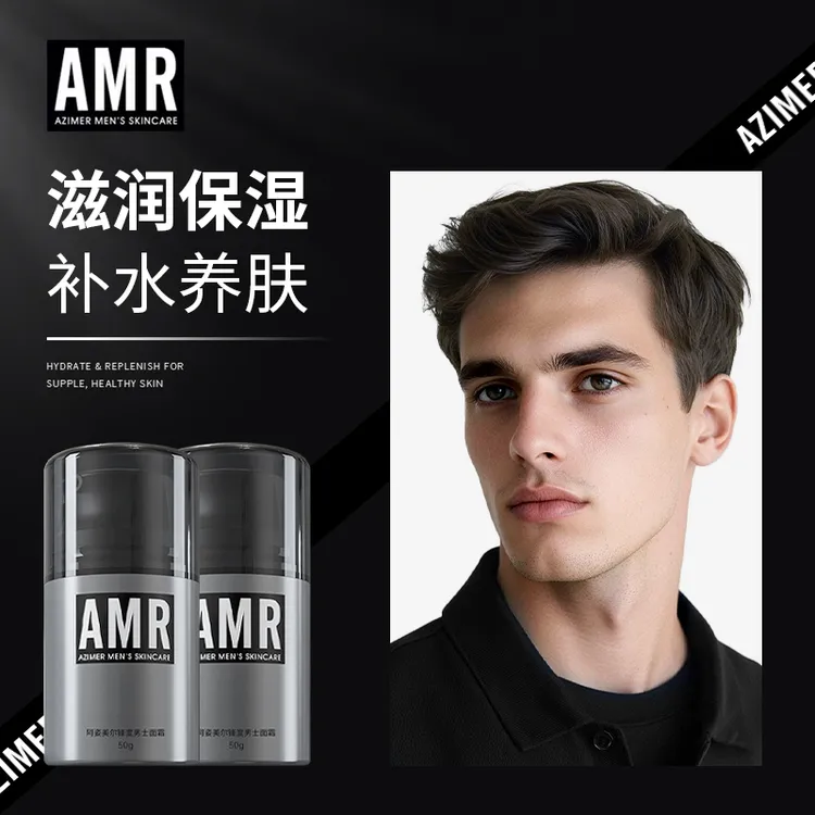 阿姿美尔AMR男士面霜保湿霜提拉清爽补水肤色六合一多效精华乳