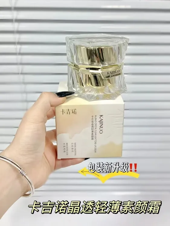 卡吉诺晶透轻薄素颜霜补水保湿遮瑕提亮素颜懒人光感精华