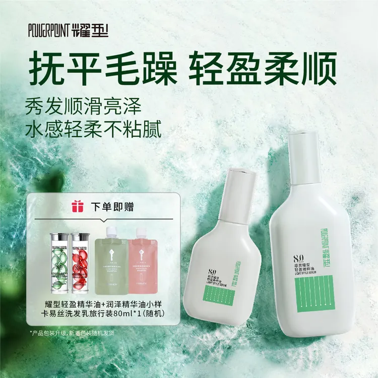 【盈公主专属】菲灵护发精油柔顺护发抚平毛躁 清爽不粘腻轻盈精华油40ml