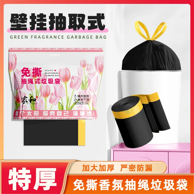 香烨尔【粉色印象】免撕抽绳垃圾袋手提式加厚加大黑色卫生间一次性
