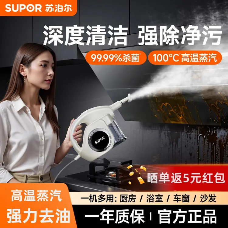 苏泊蒸汽清洁机高温高压家用厨房油烟机多功能一体清洗机神器S100