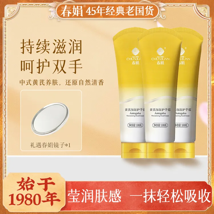 【春娟】黄芪保湿护手霜100g*3只 手部防干裂滋润嫩肤丝滑