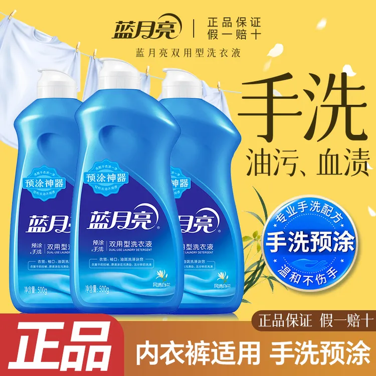 蓝月亮手洗预涂洗衣液500g内衣裤适用去血渍油污风清白兰双用型