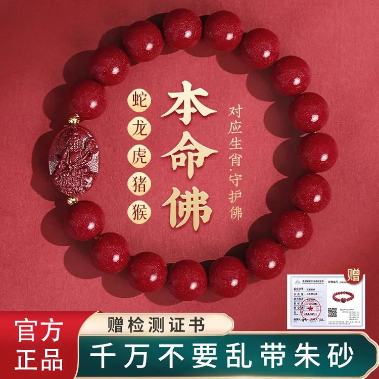 含辰砂工艺品正品朱砂手串男款本命年手链女款精致饰品小众珠宝