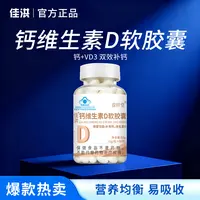 佳洪钙维生素D软胶囊60粒一月量钙+VD黄金搭档大人小孩都试用