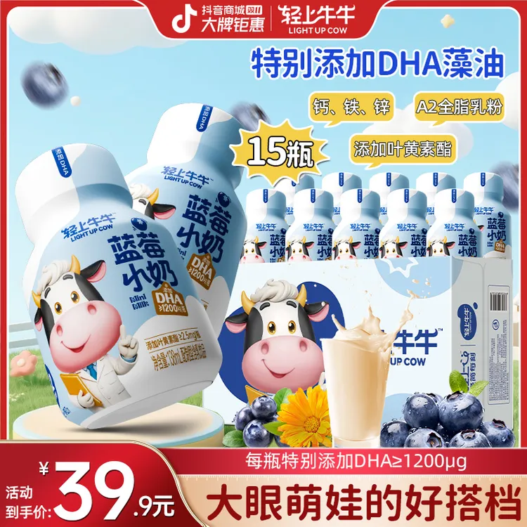 【儿童成长搭档】轻上牛牛叶黄素蓝莓小奶饮品钙铁锌 DHA≥1200ug/瓶