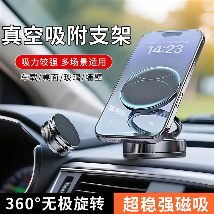 旋转手机支架磁吸真空吸附可折叠伸缩桌面汽车导航吸盘支架多场景