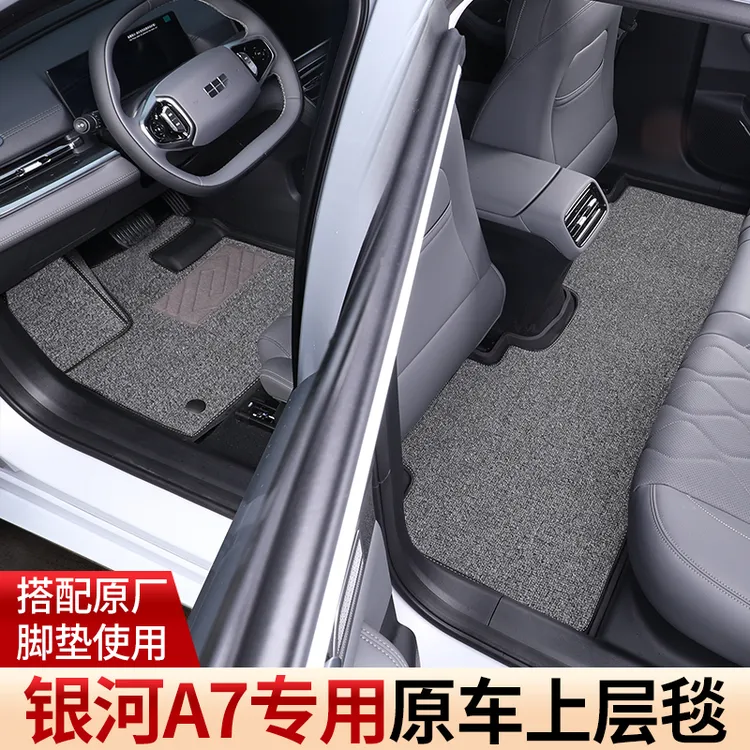 2025款银河A7 原厂TPE脚垫上层速干毯垫银河A7原车二层毯垫尼绒毯