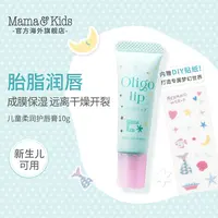 【交个朋友专属】【达人专属】mamakids婴幼儿滋润补水润唇膏梦幻儿童柔润护唇膏10g