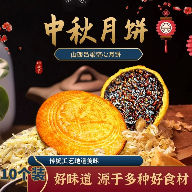 2025现做山西吕梁手工炭火空心月饼胡麻油空壳红糖月饼苜禾月饼
