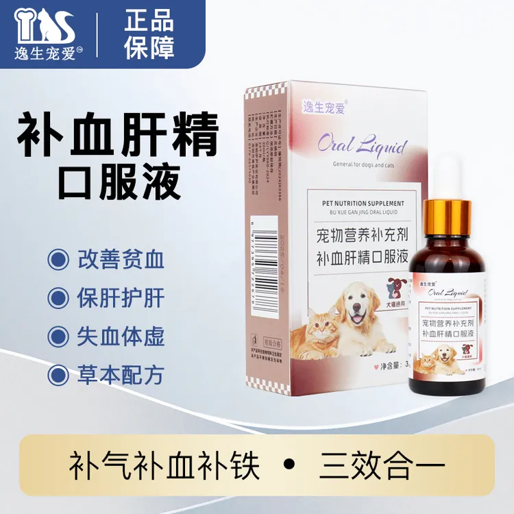 逸生宠爱宠物补血肝精猫咪狗狗黄芪