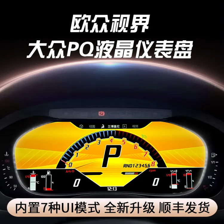 新款大众PQ液晶仪表适用高尔夫6迈腾B7CC帕萨特尚酷速腾途观车型
