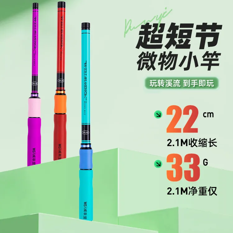 威联盟鱼竿微物溪流竿马口白条37调超短节便携碳素超轻手杆小物竿