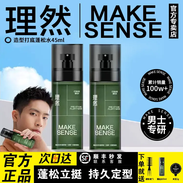 理然蓬松水定型蓬松喷雾蓬蓬水小瓶旅行装男女干发喷雾发胶发泥