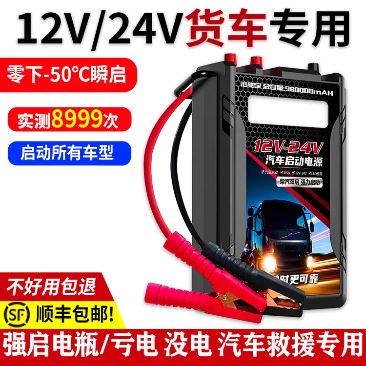 心驰宝大货车强启12V24V电瓶亏电没电瞬间启动汽车应急救援帮电宝