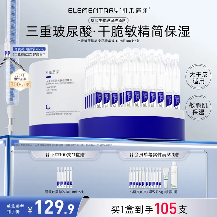 100支小蓝支补水保湿舒缓玻尿酸次抛精华液干性肤质敏感肌肤护肤