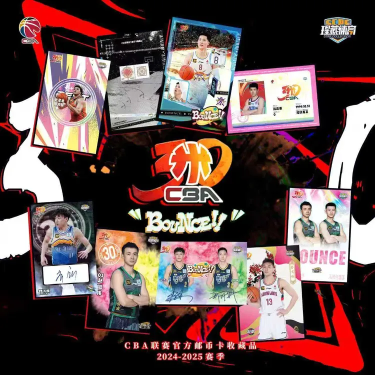 CBA官方邮币卡【许愿球队宠包】周边盲盒Bounce!系列 24-25赛季