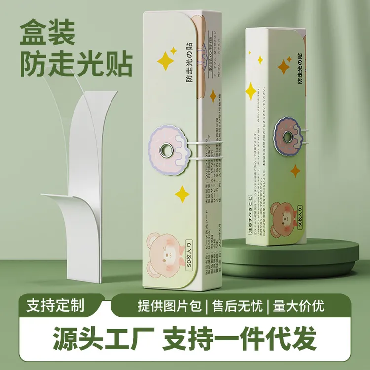夏季新款防走光贴领口神器防漏贴防滑贴衣服胸口隐形一字肩裙子贴