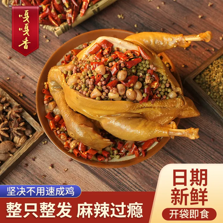 【厂家直销】手撕椒麻鸡整只装开袋即食特产熟食下酒零食麻辣鲜香