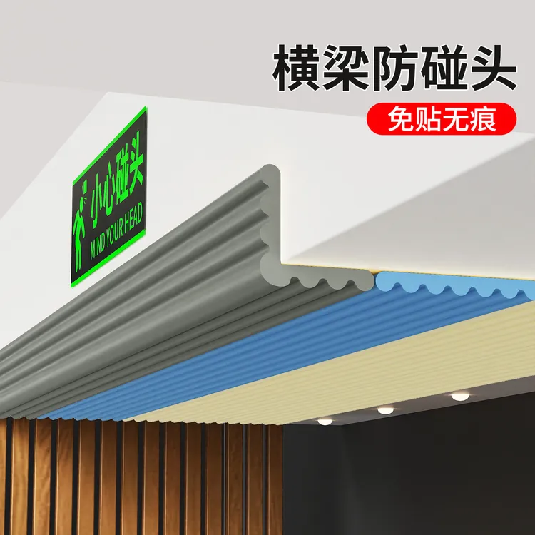 横梁防撞头小心碰头防磕碰软包楼梯复式楼房梁包边墙角加厚保护条