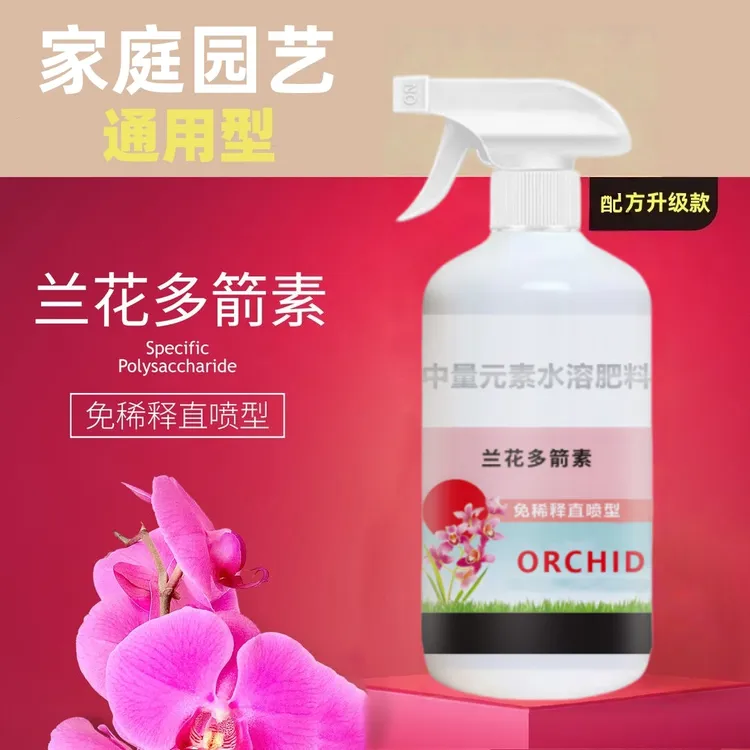 【兰花多箭素】兰花专用营养液催花延花期治黄叶专用液体肥通用型商品图