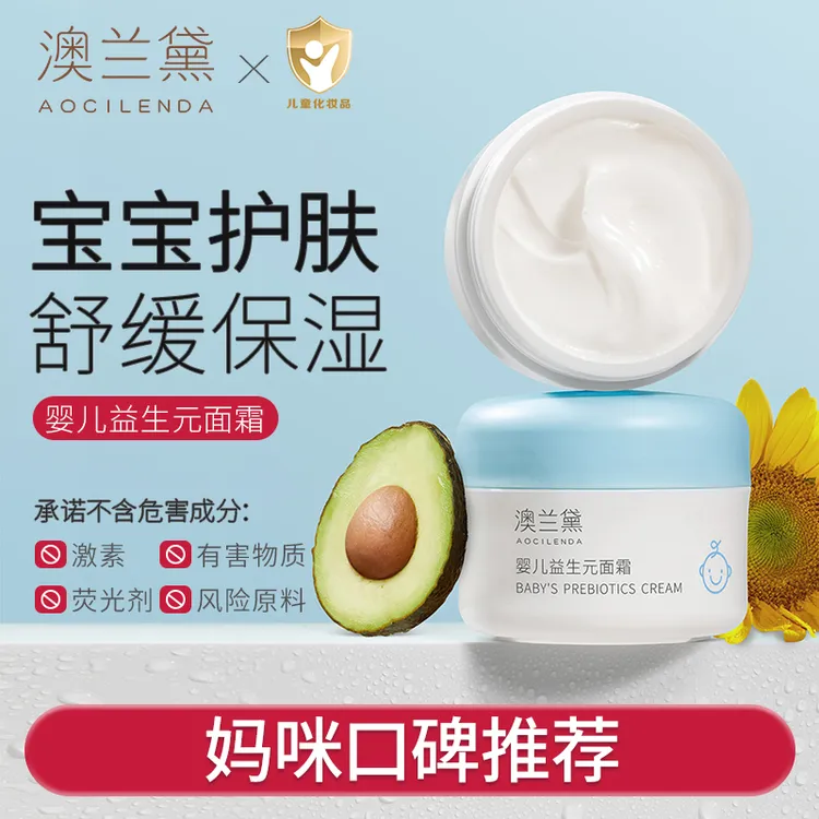 澳兰黛婴儿益生元面霜儿童舒缓补水滋润护肤秋冬婴儿保湿面霜