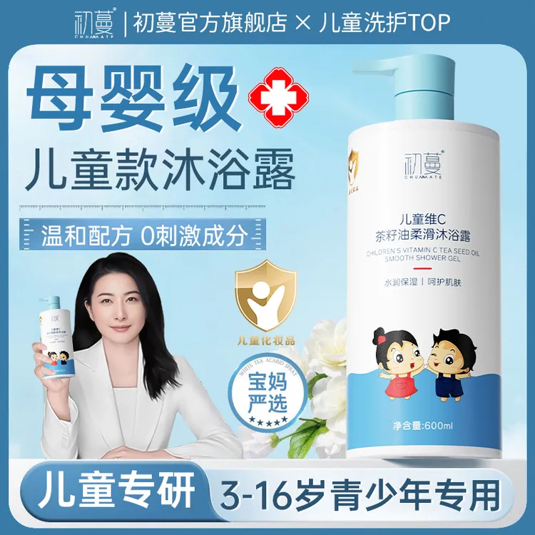 【央妈推荐】儿童沐浴露乳3-12岁青少年专用保湿滋润持久留香72小时