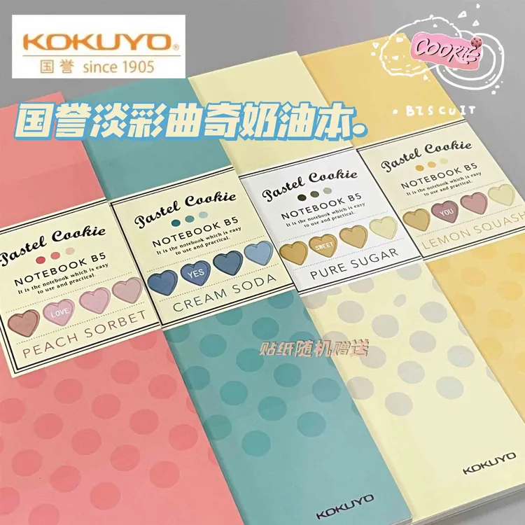 国誉KOKUYU笔记本b5淡彩曲奇文具错题大学生ins风线圈本a5简约