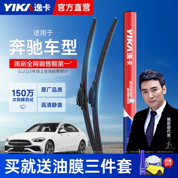 逸卡前雨刷器奔驰原车汽车静音专用前福特卡罗拉水弹水弹雨刮器
