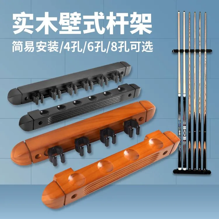 台球配件罗马架4孔6孔8孔实木杆架靠杆器台球杆架壁挂台球杆架杆