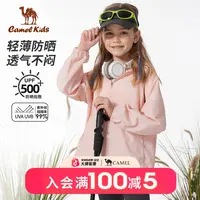 【沐光防晒衣】骆驼儿童凉感皮肤衣25夏季新款防紫外线轻薄防晒服