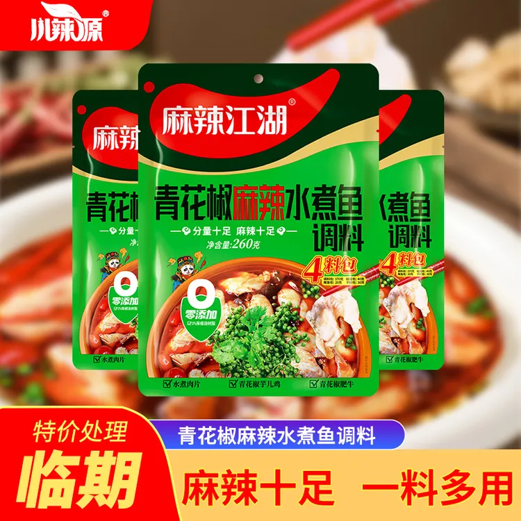 【临期产品】麻辣江湖青花椒麻辣水煮鱼调料260g麻辣鲜香水煮肉片