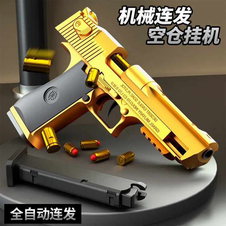 可连发黄金沙漠之鹰自动抛壳软弹枪格洛克控挂儿童玩具仿真男手枪