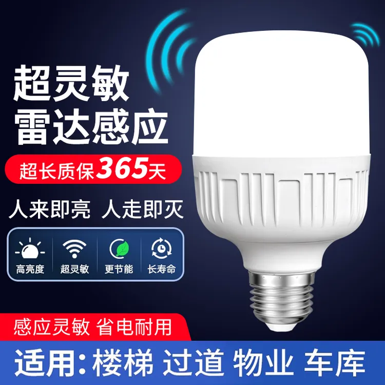 雷达感应led灯泡智能节能灯楼道走廊门口车库过道自动人体感应灯