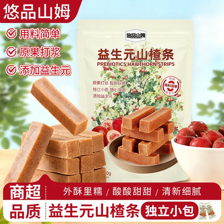 悠品山姆益生元山楂条独立小包装酸甜开胃健康零食山楂干圣诞礼物
