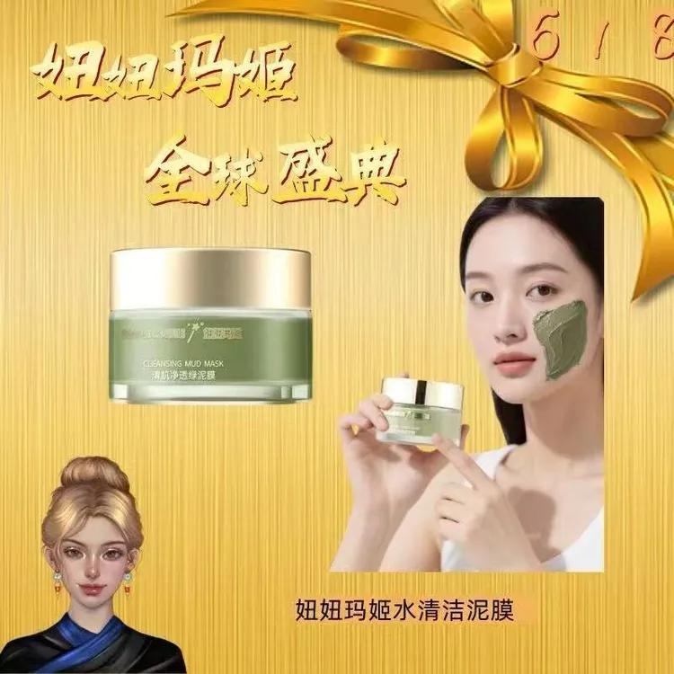 Niu Niu MAGG清洁泥膜IE妞妞玛姬