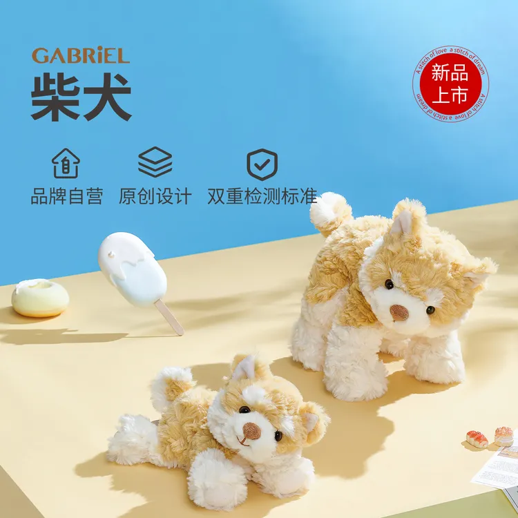 Gabriel伽百利柴犬小狗可爱毛绒玩偶家居装饰摆件生日礼物