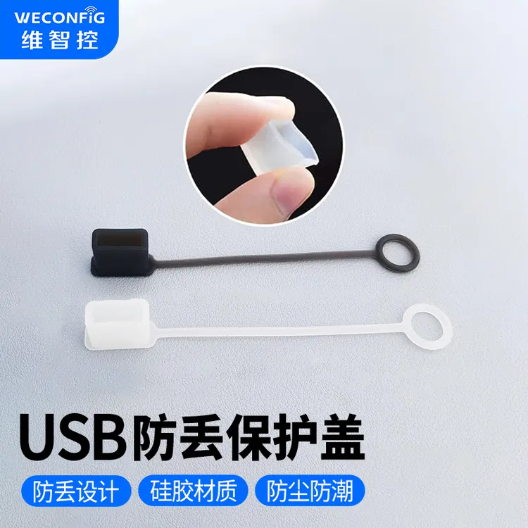 维智控u盘保护盖usb盖帽usb盖子U盘防灰坐防水防电脑外设小配件
