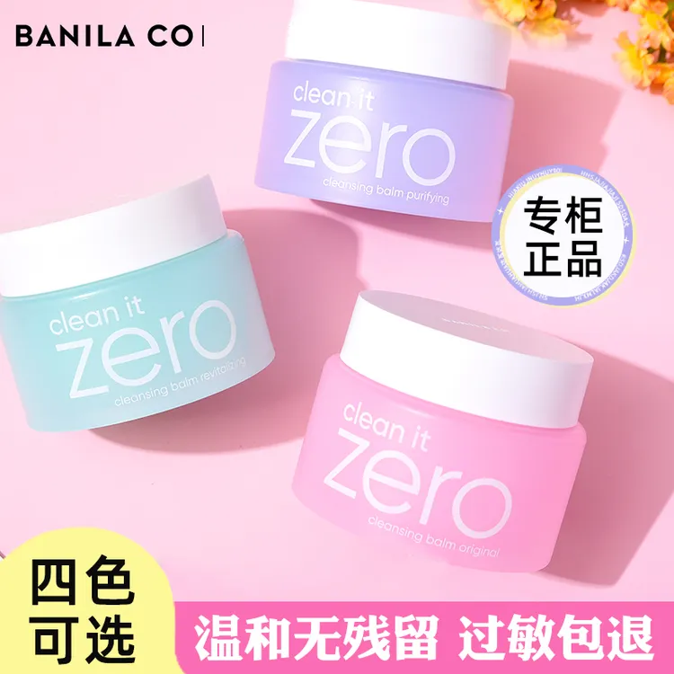 正品芭妮兰卸妆膏zero卸妆油脸部深层清洁乳眼唇卸妆水温和敏感肌