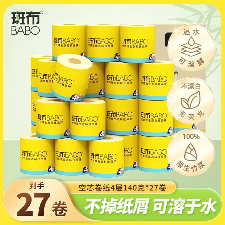 斑布空芯卷纸140克27卷4层有芯柔软卷纸家用卫生纸原生竹浆厕纸