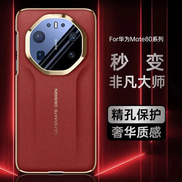 适用华为mate80/80pro手机壳秒变80RS镜头膜全包mate80promax防摔