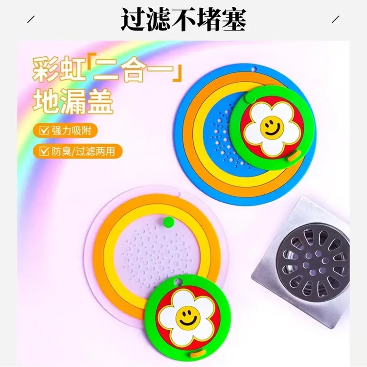 彩虹二合一地漏盖家用浴室卫生间下水道防臭盖简约可过滤地漏垫