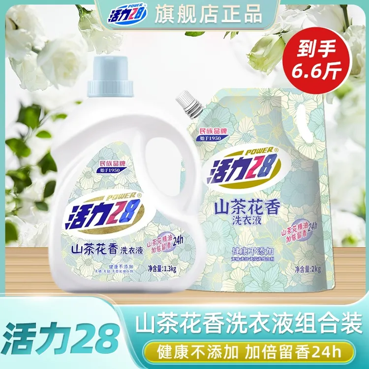 【共6.6斤】活力28 山茶花香洗衣液瓶装+袋装组合持久香氛去污去渍