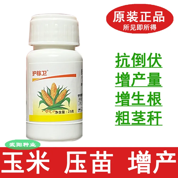 玉米专用生长调节剂鲜胺乙烯利控旺矮壮素控旺剂矮化抗倒伏农药